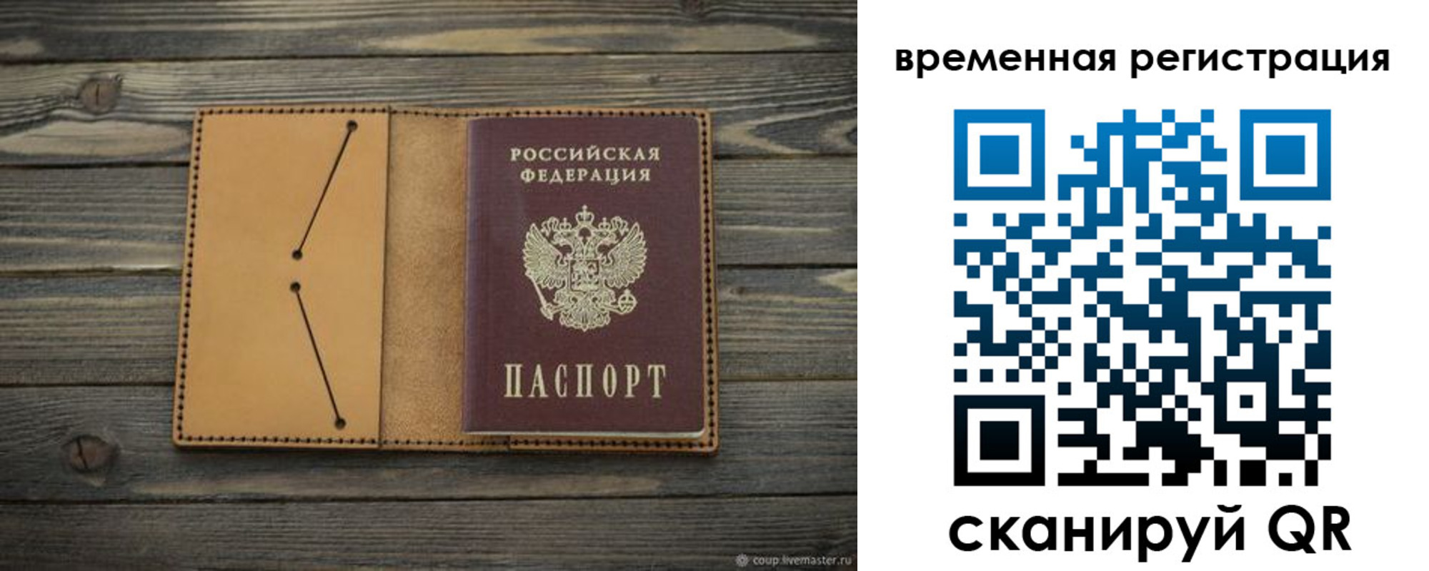 временная регистрация для школы в Губахе