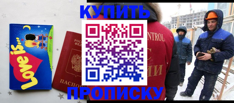 временная регистрация купить в Губахе